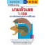 หนังสือของหนู เกมตัวเลข 1-150 (KUMON) หนังสือของหนู เกมตัวเลข 1-150 (KUMON)