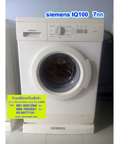 เครื่องซักผ้า siemens รุ่นIQ-100 7ก.ก. เครื่องซักผ้า มือ2 สะภาพดีมาก สวยงามทนทาน ตามรูปจริง